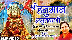 Shree Hanuman Amritwani

