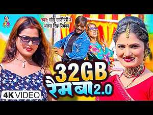 32gb Ram Ba 2.0 Lyrics Antra Singh Priyanka, Golu Gazipuri - Wo Lyrics