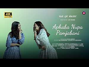APHABA NUPA PAMJABANI Lyrics Banti Mangang, Nirupama Khundrakpam - Wo Lyrics