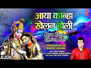 Aaya Kanha Khelan Holi Lyrics Rajiv Chopra - Wo Lyrics