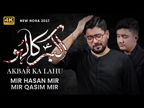 Akbar (as) Ka Lahu Noha Lyrics Mir Hasan Mir, Mir Qasim Mir - Wo Lyrics