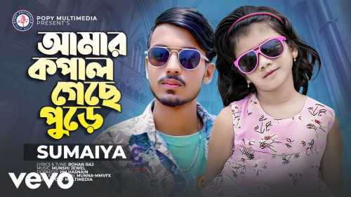 Amar Kopal Geche Pure Mp3 Song Download  By SUMAIYA