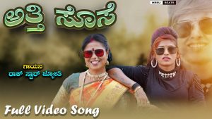 Atti Sose Mp3 Song Download  By Rock Star Jyoti