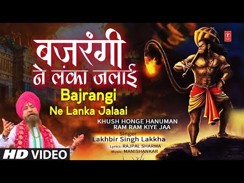 Bajrangi Ne Lanka Jalaai Lyrics Lakhbir Singh Lakkha - Wo Lyrics.jpg