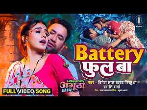 Battery Full Ba Lyrics Dinesh Lal Yadav 'Nirahua', Swati Sharma - Wo Lyrics
