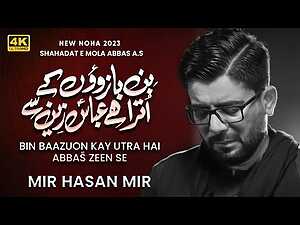 Bin Baazoun Kay Utra Hai Abbas (as) Zeen Se Noha Lyrics Mir Hasan Mir - Wo Lyrics