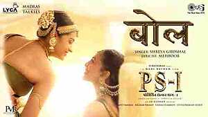 Bol Full Song Lyrics PS-1 (Hindi) Movie By Shreya Ghoshal