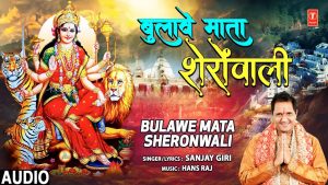 Bulawe Mata Sheronwali Mp3 Song Download  By Sanjay Giri