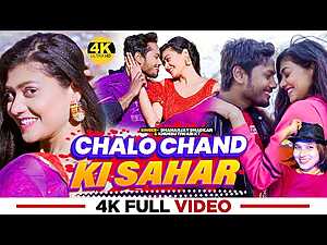 Chalo Chand Ke Sahar Lyrics Dhananjay Dhadkan, Khushbu Tiwari - Wo Lyrics