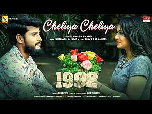 Cheliya Cheliya Lyrics Subhash Anand - Wo Lyrics