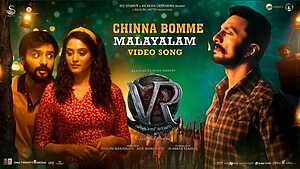Chinna Bomme