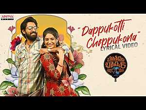 Dappukotti Cheppukona Lyrics Anurag Kulkarni - Wo Lyrics