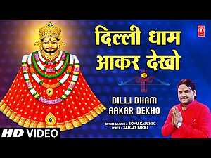 Dilli Dham Aakar Dekho Lyrics Sonu Kaushik - Wo Lyrics