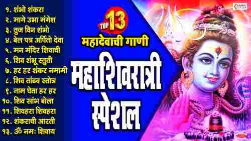 Top 13 Mahadevachi Gani