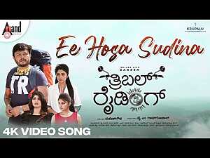 Ee Hosa Sudina Lyrics Anuradha Bhat - Wo Lyrics