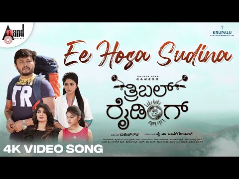 Ee Hosa Sudina Lyrics Anuradha Bhat - Wo Lyrics