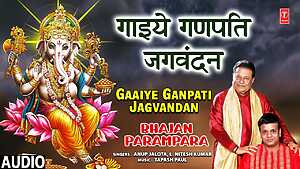 Gaaiye Ganpati Jagvandan