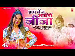 Haanth Mein Na Aaungi Jija Lyrics Akshara Singh, Raushan Singh - Wo Lyrics