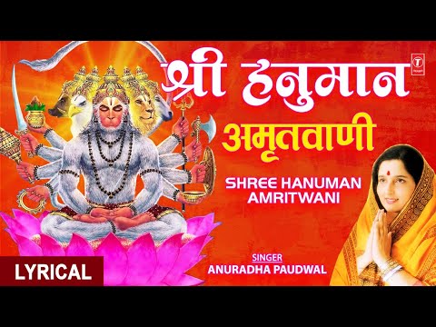 Hanuman Amritwani Lyrics Anuradha Paudwal - Wo Lyrics