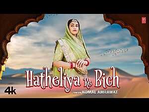 Hatheliya Re Bich Lyrics Komal Amrawat - Wo Lyrics