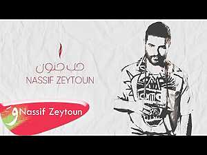 Hob Jnoun Lyrics Nassif Zeytoun - Wo Lyrics