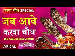 Jab Aave Karwa Chauth Lyrics Geeta Chhabra, Vibha Chhabra 