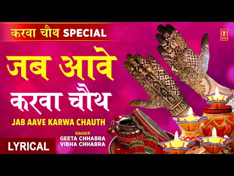 Jab Aave Karwa Chauth Lyrics Geeta Chhabra, Vibha Chhabra