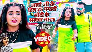 Jado Ji Ke Dil Ha Pagali Modi Ke Sarkar Na Ha Mp3 Song Download Antra Singh Priyanka.jpg