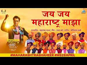 Jai Jai Maharashtra Majha Lyrics Ajay Gogavale - Wo Lyrics
