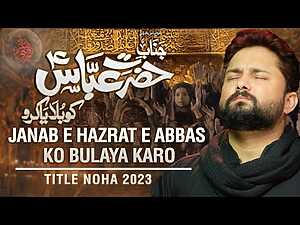 Janab e Hazrat e Abbas Ko Bulaya Karo Lyrics Syed Raza Abbas Zaidi - Wo Lyrics
