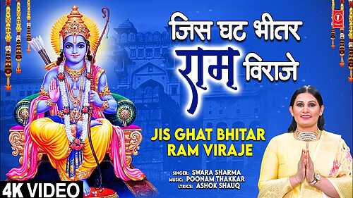 Jis Ghat Bhitar Ram Viraje Mp3 Song Download  By Swara Sharma