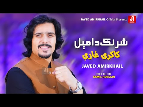 Kakari Gharhi Sharang Da Amil Lyrics Javed Amirkhail - Wo Lyrics