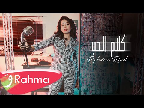 Kalam El Hob Lyrics Haydar Al Asir, Rahma Riad - Wo Lyrics