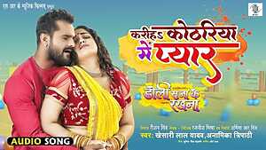 Kariha Kothariya Mein Pyar Mp3 Song Download Anamika Tripathi.jpg