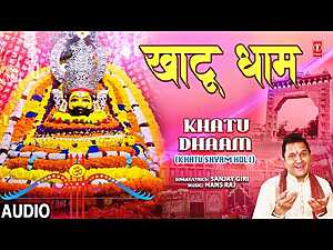 Khatu Dhaam Lyrics Sanjay Giri - Wo Lyrics