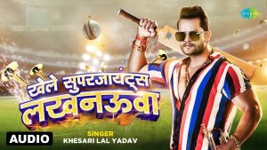 Khele Super Giants Lucknowa Mp3 Song Download  By Khesari Lal Yadav