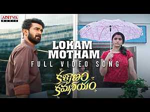 Lokam Motham Lyrics Kala Bhairava - Wo Lyrics