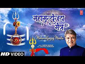 Mahamrityunjay Mantra Lyrics Suresh Wadkar - Wo Lyrics