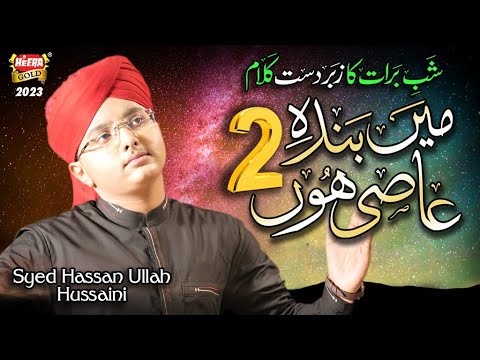 Main Banda e Aasi Hoon 2 Lyrics Syed Hassan Ullah Hussaini - Wo Lyrics