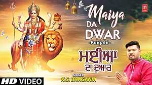 Maiya Da Dwar I Punjabi Devi Bhajan