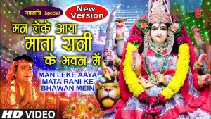Man Leke Aaya Mata Rani KE Bhawan Mein Mp3 Song Download  By Babla Mehta
