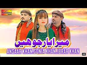 Mera Yaar Jo Hein Teda Haq Banrday Lyrics Sonia Khan - Wo Lyrics