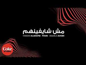 Mesh Shayfenhom Lyrics Double Zuksh, Hassan El Shafei, Poussy - Wo Lyrics