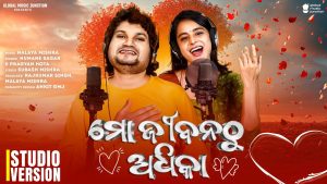 Mo Jibanathu Adhika Mp3 Song Download  By Humane Sagar, Pragyan Hota