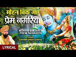 Mohan Bik Gaye Prem Nagariya Lyrics Lakhbir Singh Lakkha - Wo Lyrics