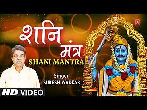 Nilanjanam Samabhasam Mantra Lyrics Suresh Wadkar - Wo Lyrics