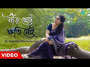 Nir Chhoto Khoti Nei Lyrics Sagarika Bhattacherjee - Wo Lyrics