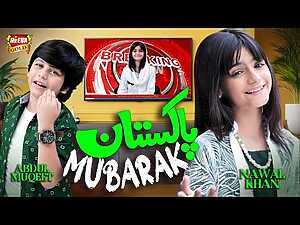 Pakistan Mubarak Lyrics Abdul Muqeet, Nawal Khan - Wo Lyrics