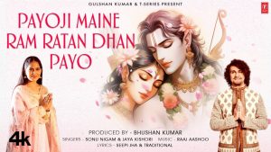 Payoji Maine Ram Ratan Dhan Payo Mp3 Song Download  By Jaya Kishori, Sonu Nigam