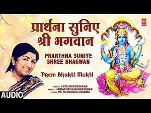Prarthna Suniye Shree Bhagwan Lyrics Lata Mangeshkar - Wo Lyrics
